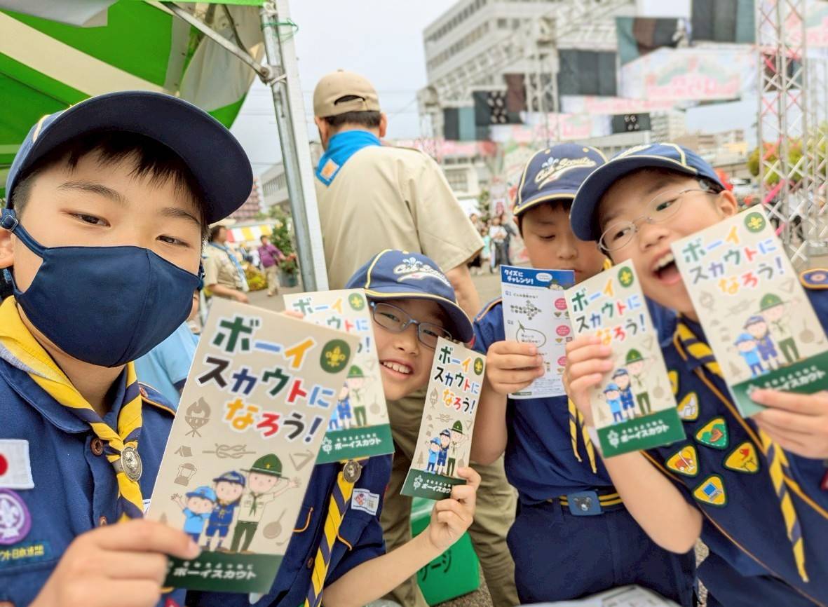 ボーイスカウトになろう